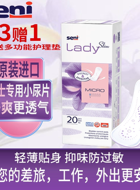 Seni进口女士尿片吸水巾 老人漏尿卫生巾 成人女性轻失禁滴尿护垫
