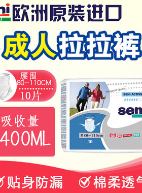 Seni进口成人拉拉裤内裤型纸尿裤老年人尿不湿M号男女士通用尿垫