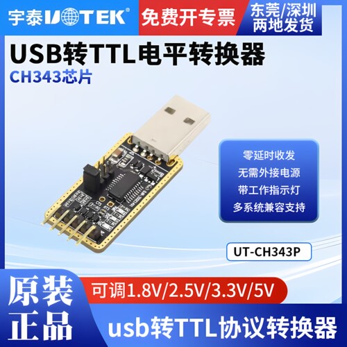宇泰USB转TTL下载模块刷机线模块小板CH340 RS232升级小板FT231XS
