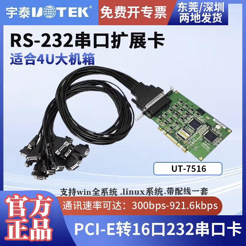 宇泰UT-7516 PCI串口卡 PCI转16口RS232多COM口卡工业级DB9扩展卡