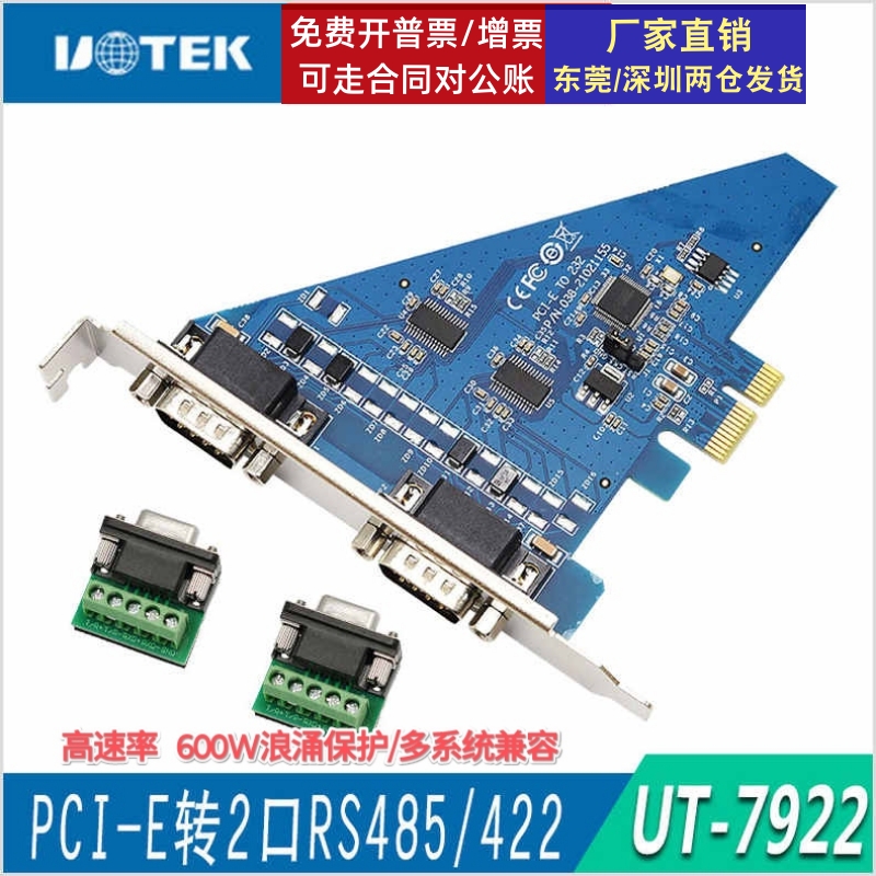 UTEK宇泰pci-e转2口rs485/422串口卡工业级串口转换扩展卡UT-7922