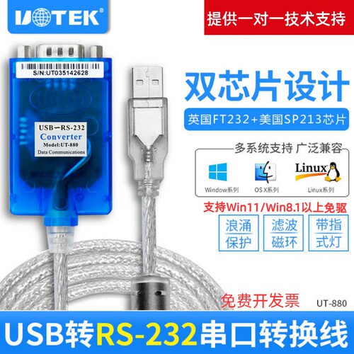 宇泰UT-880USB转RS232串口线 9针com口转接头/转接线 顺丰包邮