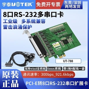 宇泰 包邮 工业级防浪涌 含税 232高速串口卡 E转8口RS PCI 788