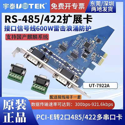 UTEK宇泰pci-e转2口rs485/422串口卡工业级串口转换扩展卡UT-7922