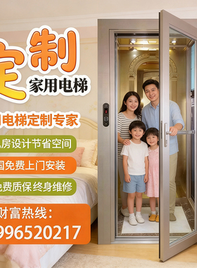 别墅自建房家用电梯二层三层四层五层室内外观光液压电梯定制嘉发