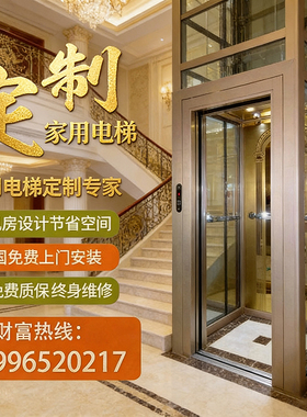 复式别墅家用电梯二三四五层自建房室内外观光电梯液压升降梯嘉发