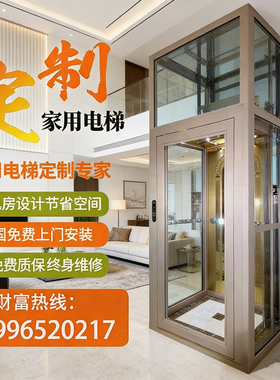 小型家用电梯二三四层五层复式别墅自建房室内外液压观光电梯定制