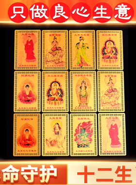 十二生肖属鼠牛虎兔龙蛇马羊猴鸡狗猪本命年太岁金卡护金身唐卡