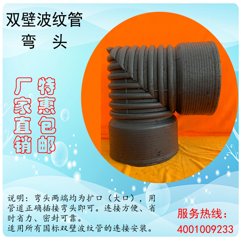 pe双壁波纹管90度弯头排水管弯管接头排污管污水管下水管45度配件