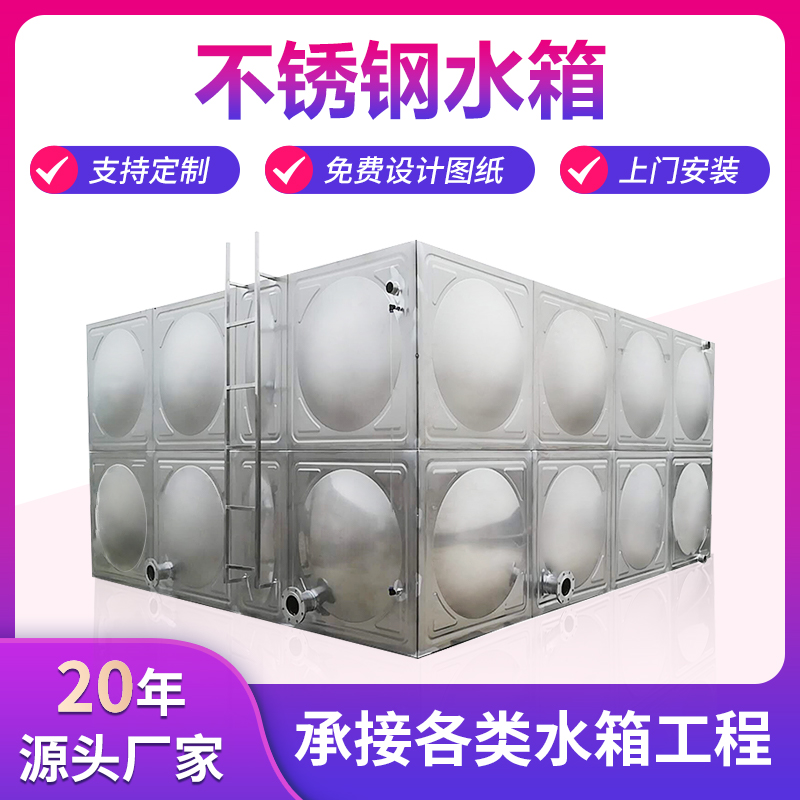 大型304不锈钢消防水箱长方形保温定制圆形食品级水塔地埋储水罐