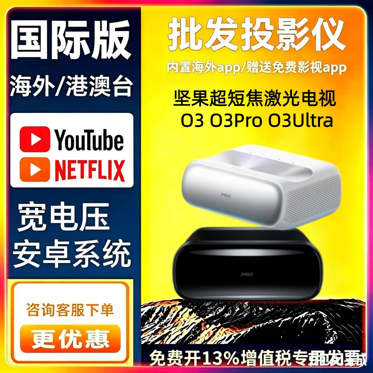 JMGO/坚果投影 O3Ultra三色激光超短焦家用O3Pro投影仪客厅影院超高清激光电视大屏投墙国际海外版投影机家庭
