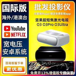 JMGO/坚果投影 O3Ultra三色激光超短焦家用O3Pro投影仪客厅影院超高清激光电视大屏投墙国际海外版投影机家庭