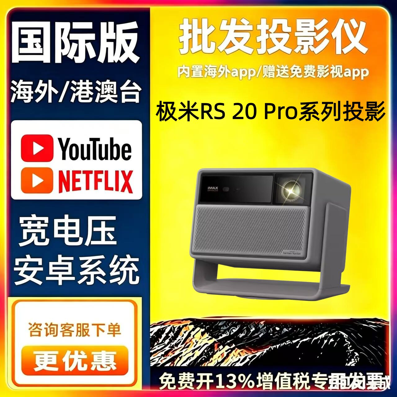 极米 rs20pro 高亮版R投影仪