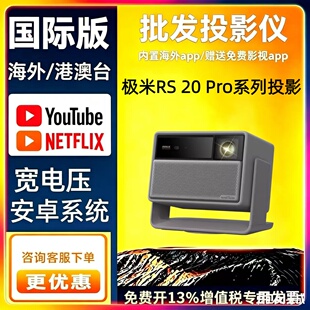 极米 rs20pro 高亮版RS20Ultra Max投影仪RS20Plus三色激光投影仪光学变焦移轴高刷4K投影机家庭影院极米科技