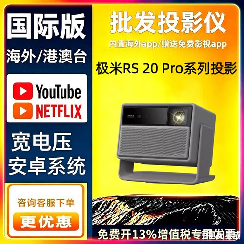 极米 rs20pro 高亮版RS20Ultra Max投影仪RS20Plus三色激光投影仪光学变焦移轴高刷4K投影机家庭影院极米科技