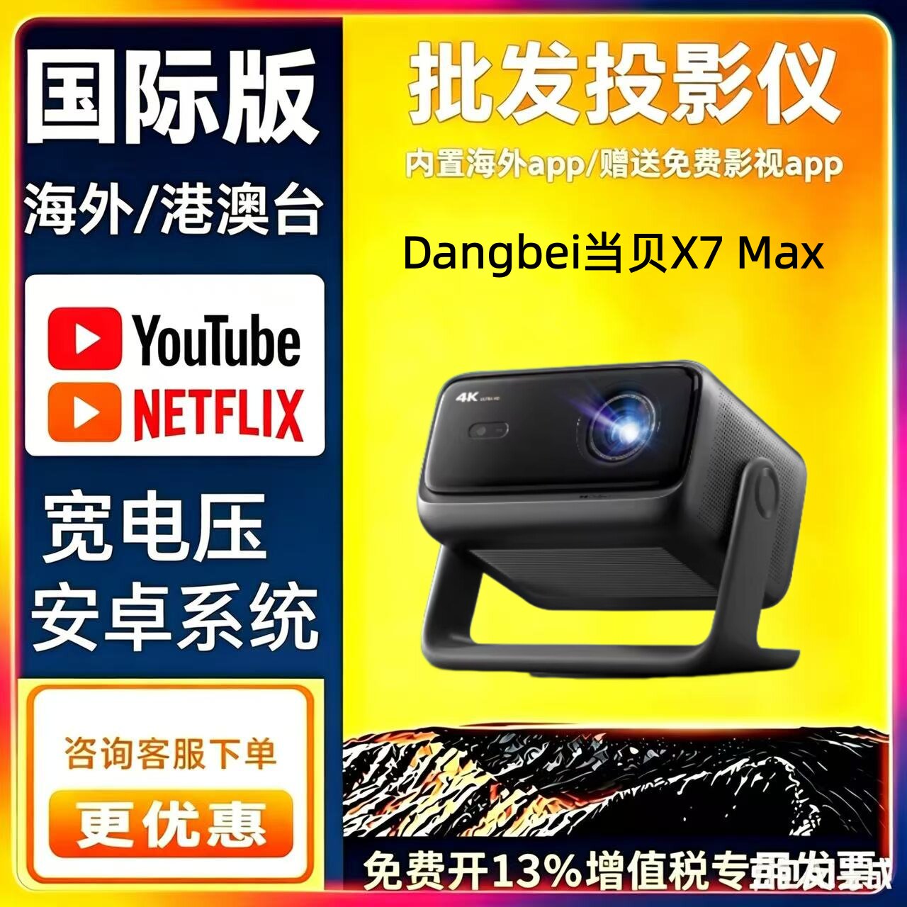 【全国国补立减】当贝X7 MAX 投影仪X7PRO X7Ultra家用超高清高亮智能投屏激光电视投影机低蓝光护眼家庭影院