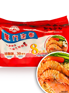 厦门特产双山牌厦门泡面即食伊面80g*8包沙嗲味方便面速食沙茶面