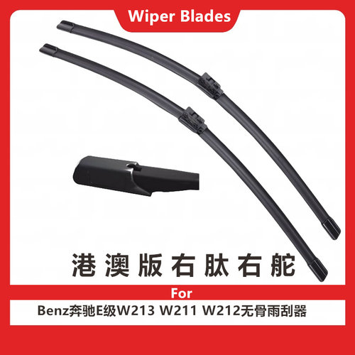 Benz奔驰E级W213 W211 W212雨刮器雨刷无骨水拨右舵右肽版原装