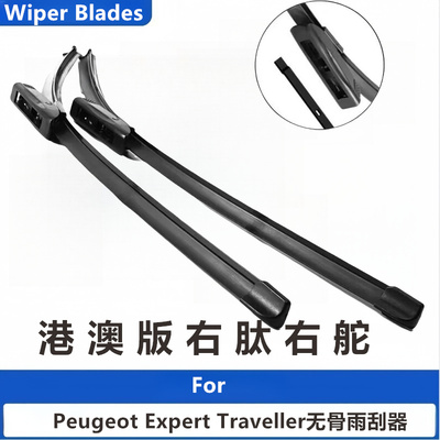适用港澳Peugeot Expert Traveller前雨刮器右肽标志尾水拔片胶条