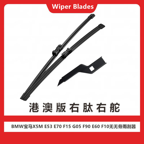 BMW宝马X5M E53 E70 F15 G05 F90 E60 F10无骨雨刮器后雨刷M5水拨