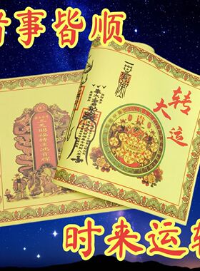 【2026po 岁组合】正一道符道纸大吉利茅山宣纸财运平安顺遂招财