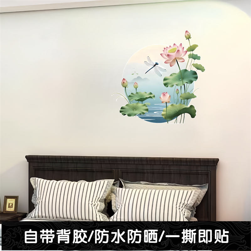 温馨蜻蜓荷花池塘唯美贴纸室内卫生间卧室贴玄关电脑厕所自粘贴画