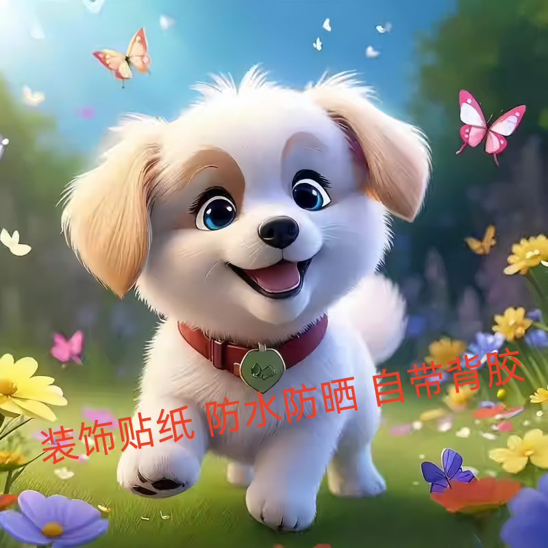 卡通狗狗可爱装饰贴纸室内墙贴