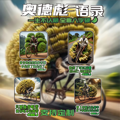 拉香蕉奥德彪经典语录车贴纸搞笑