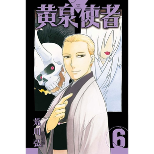现货 漫画书 黄泉使者 6 荒川弘 东立 台版漫画 进口原版书 【拓特原版】