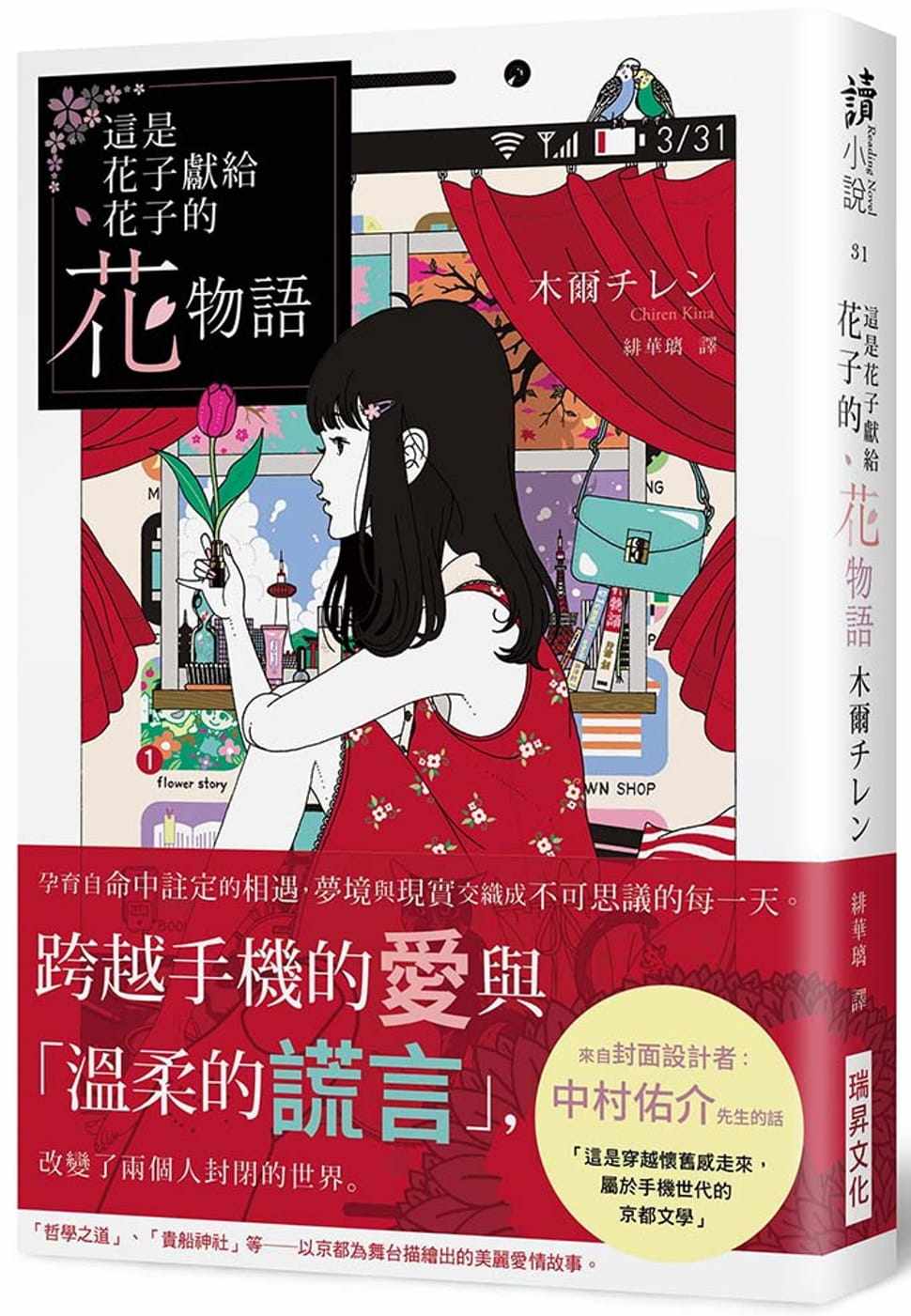 预售 这是花子献给花子的花物语 木尔チレン 瑞升 原版进口书 文学小说,书籍/杂志/报纸,原版其它,淘宝优惠券,粉丝福利购,淘宝优惠卷