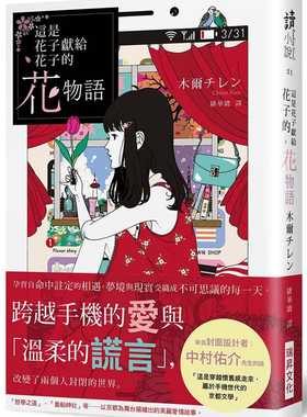 预售 这是花子献给花子的花物语 木尔チレン 瑞升 原版进口书 文学小说
