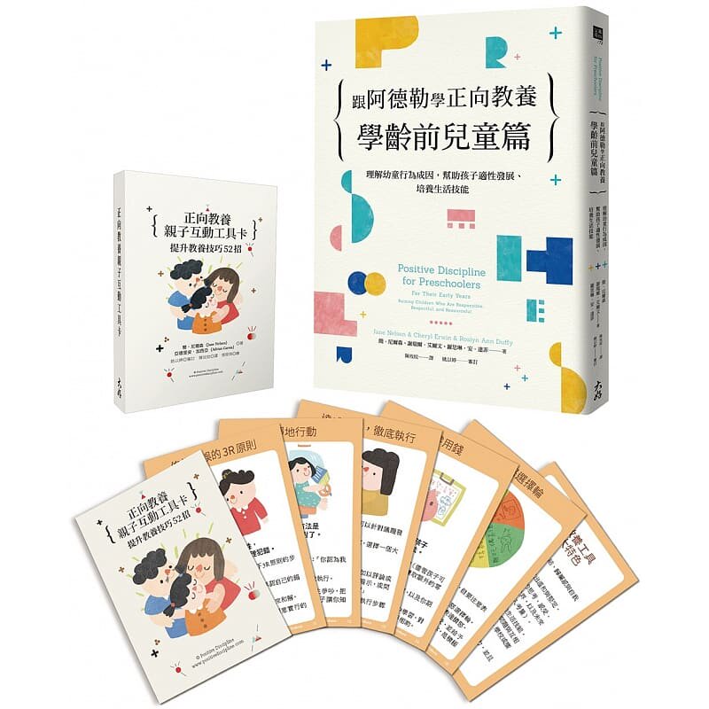 预售 跟阿德勒学正向教养学龄前儿童篇与正向教养亲子互动工具卡（一书一套卡组） 大好书屋sg 原版进口书 亲子教养