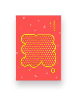 预售 白灵 一首诗的玩法（增订新版） 九歌