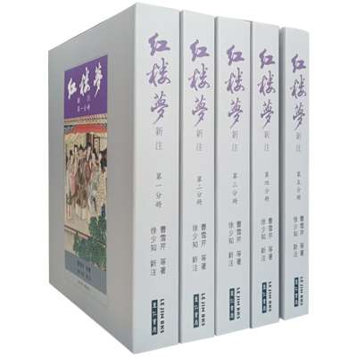 现货  红楼梦新注【新版】 平装 里仁书局 曹雪芹等 徐少知 古典文学 小说 港台原版 原版进口书 文学小说