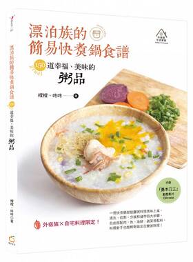 预售 漂泊族的简易快煮锅食谱150道幸福、美味的粥品 橘子 原版进口书 饮食