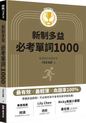 预售 TEX加藤New TOEIC新制多益必考单词1000（QR code + mp3 双音档，附遮色片）EZ丛书馆 语言学习 原版进口书
