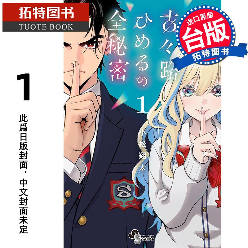 预售 漫画书 古古路姬瑠的姬祕档案 1 小松翔太 角川 台版漫画 进口原版书 【拓特原版】 未出版11月