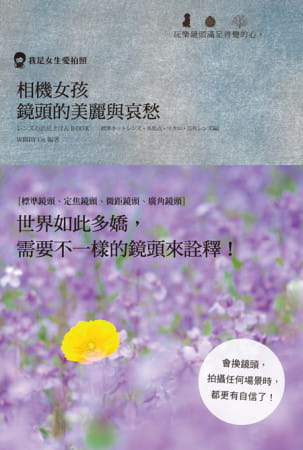 现货 相机女孩 镜头的美丽与哀愁尽情玩乐单眼镜头 拍出超出想象的美丽风情！ 原版进口书 艺术设计 三悦文化