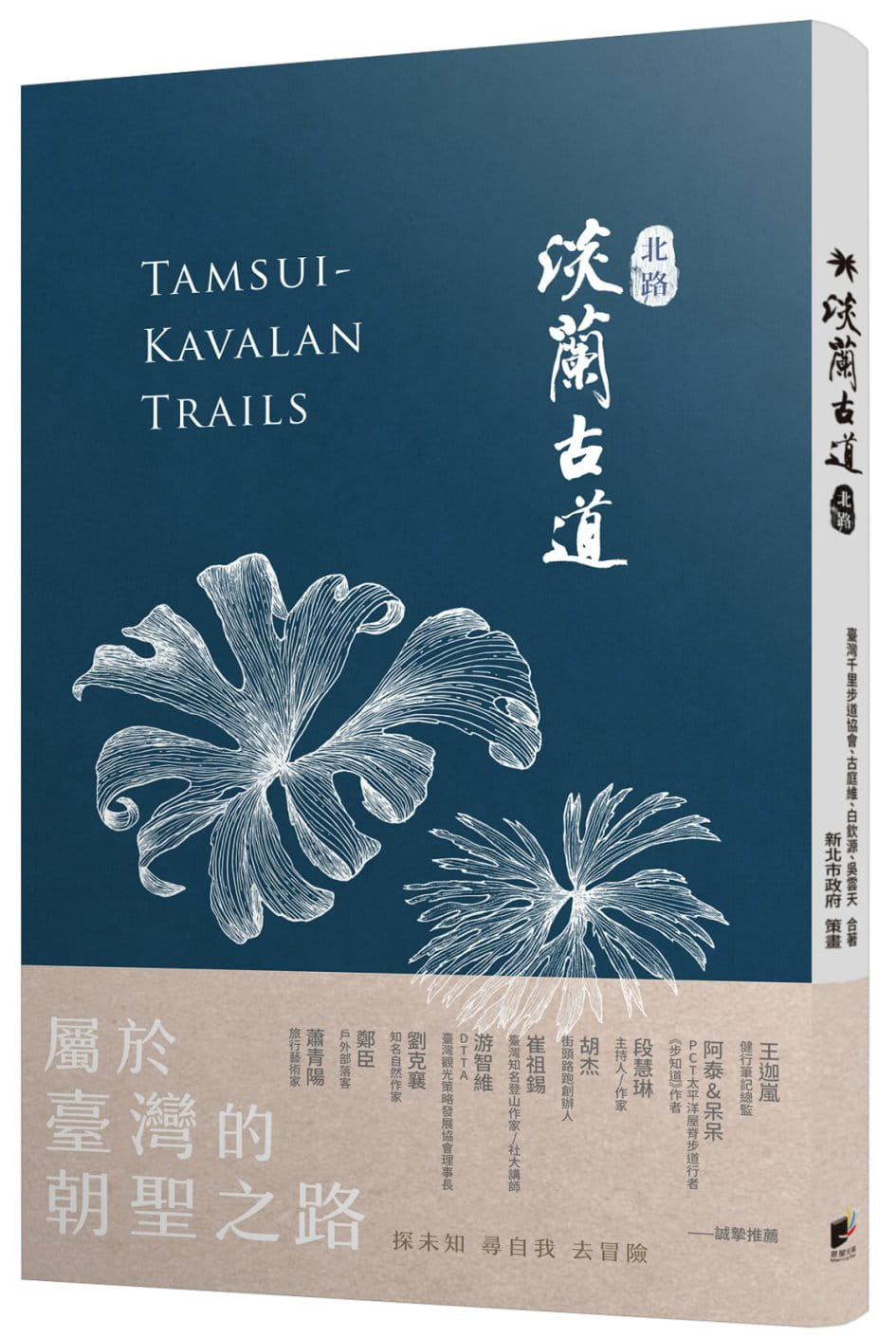 预售 台湾千里步道协会淡兰古道［北路］晨星 原版进口书 生活风格