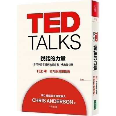预售 台版 TED TALKS 说话的力量：你可以用言语来改变自己，也改变世界 TED 官方版演讲指南 原版进口书 商业理财 ndd