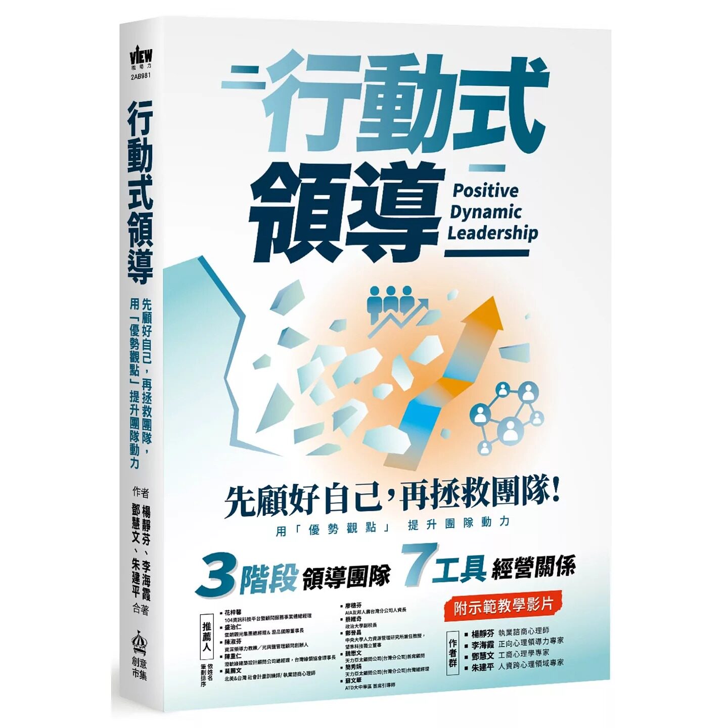 预售 行动式领导：先顾好自己，再拯救团队，用「优势观点」提升团队动力 PCuSER电脑人文化 杨静芬
