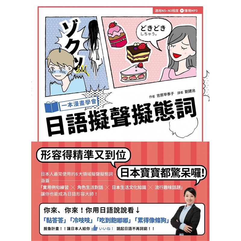 预售一本漫画学会日语拟声拟态词（1书1MP3） EZ丛书馆原版进口书语言学习