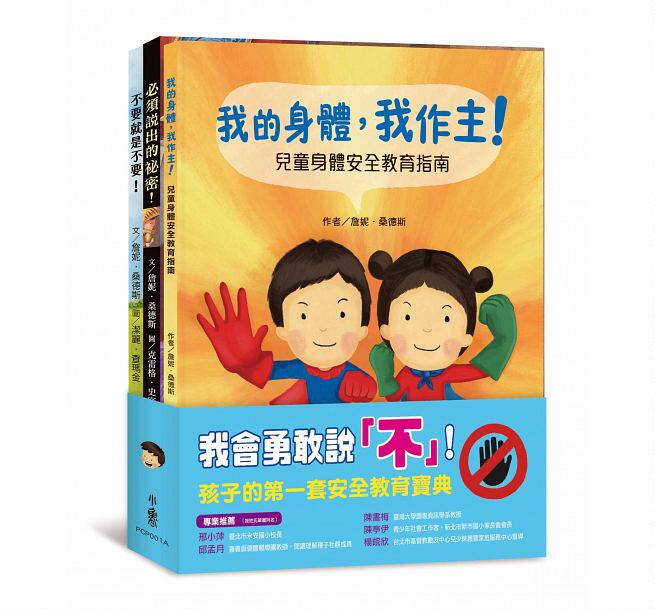现货 我会勇敢说?不?!孩子的*一套安全教育宝典 小鲁文化 原版进口书 童书/青少年文学