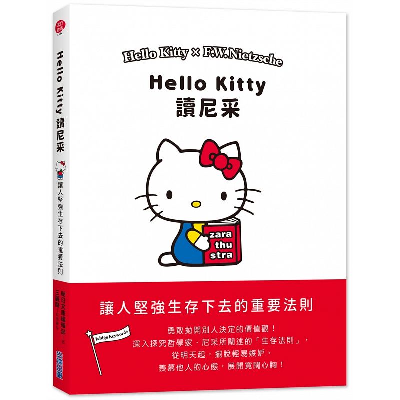 预售 Hello Kitty读尼采 SANRIO三丽鸥哲学通识绘本把深奥的哲学变得易懂尖端出版原版进口书