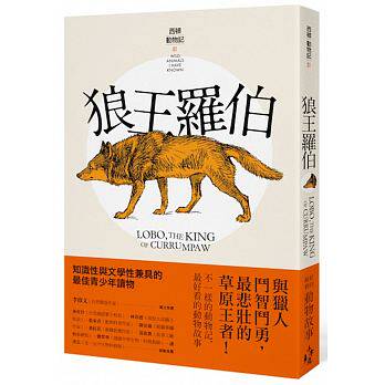 预售 狼王罗伯 木马文化 原版进口书 童书/青少年文学