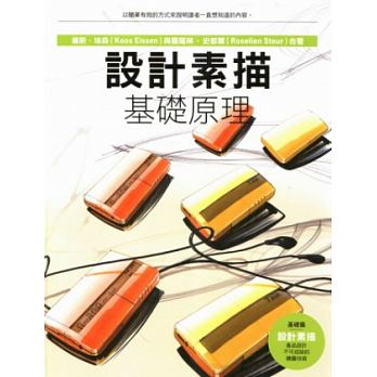 预售 设计素描基础原理 龙溪 原版进口书 艺术设计