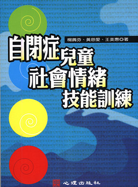 预售 自闭症儿童社会情绪技能训练 心理 原版进口书