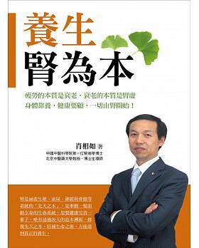 预售 养生肾为本（二版） 大都会 原版进口书 医疗保健