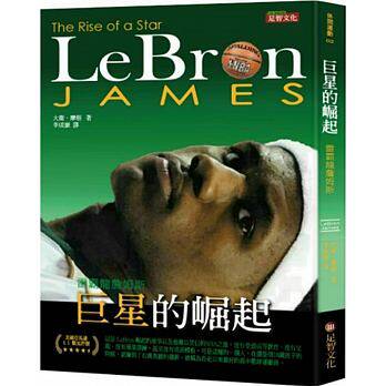 预售 巨星的崛起雷霸龙詹姆斯 足智文化 原版进口书 生活风格
