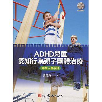 预售 ADHD儿童认知行为亲子团体治疗专业人员手册(附简版光盘) 心理 原版进口书 心理励志